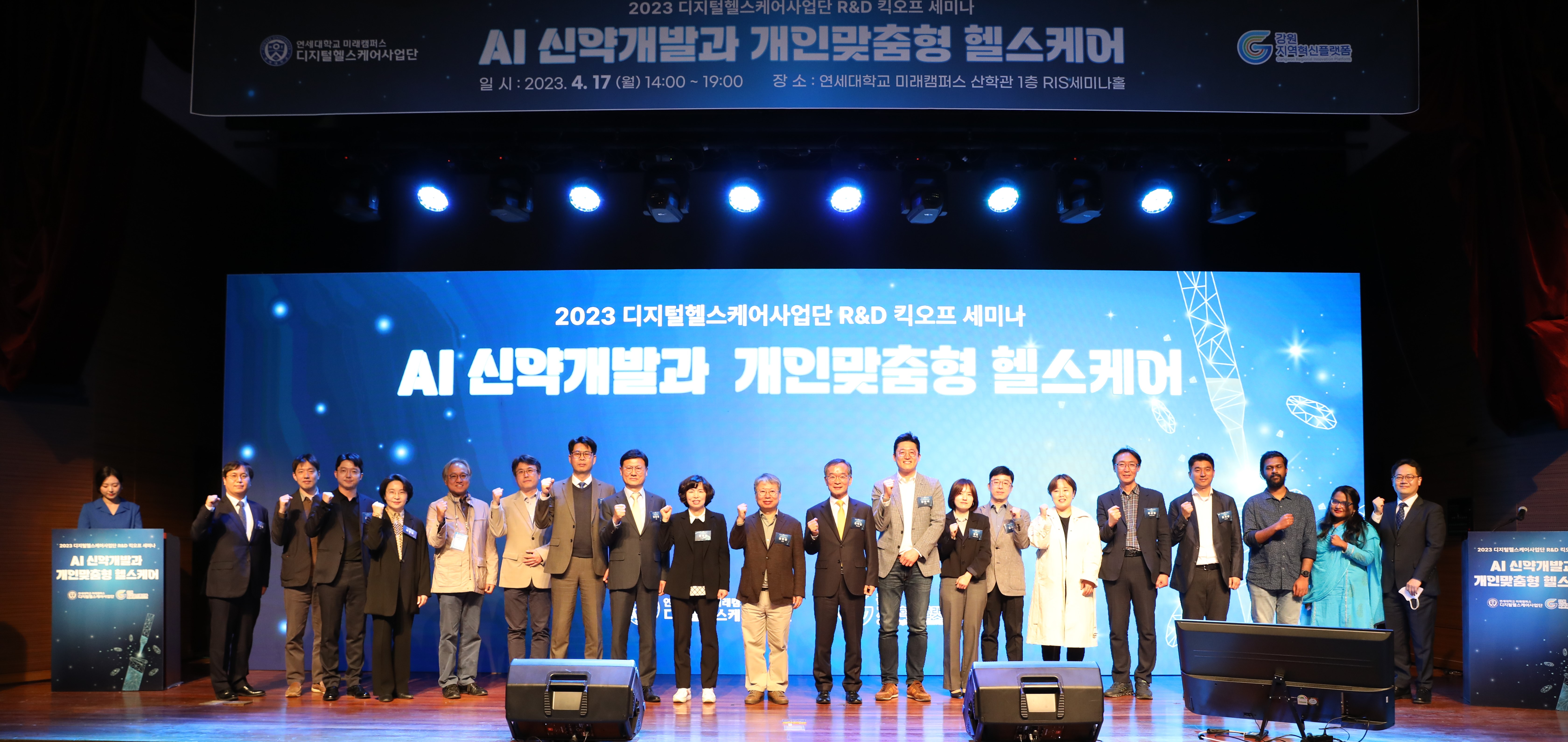 연세대 미래캠퍼스, ‘AI 신약개발과 개인 맞춤형 헬스케어’ 세미나 개최.jpg