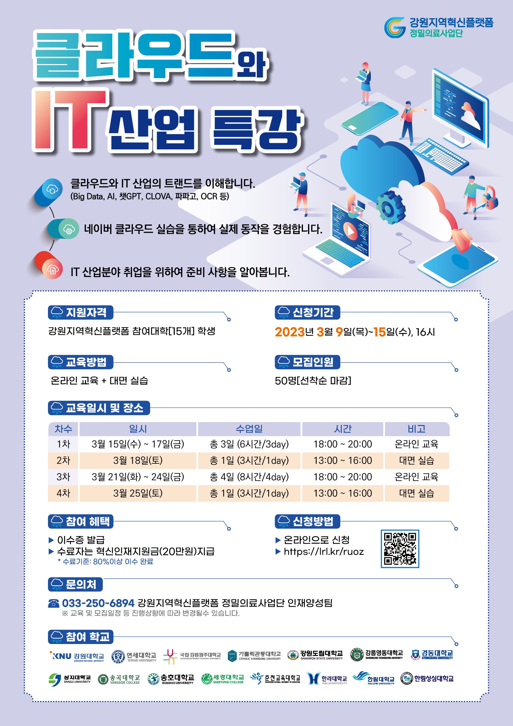 클라우드 IT산업 프로그램 웹포스터.jpg