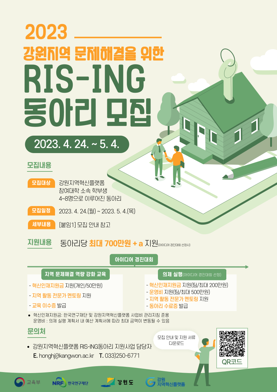 ris-ing동아리모집.png