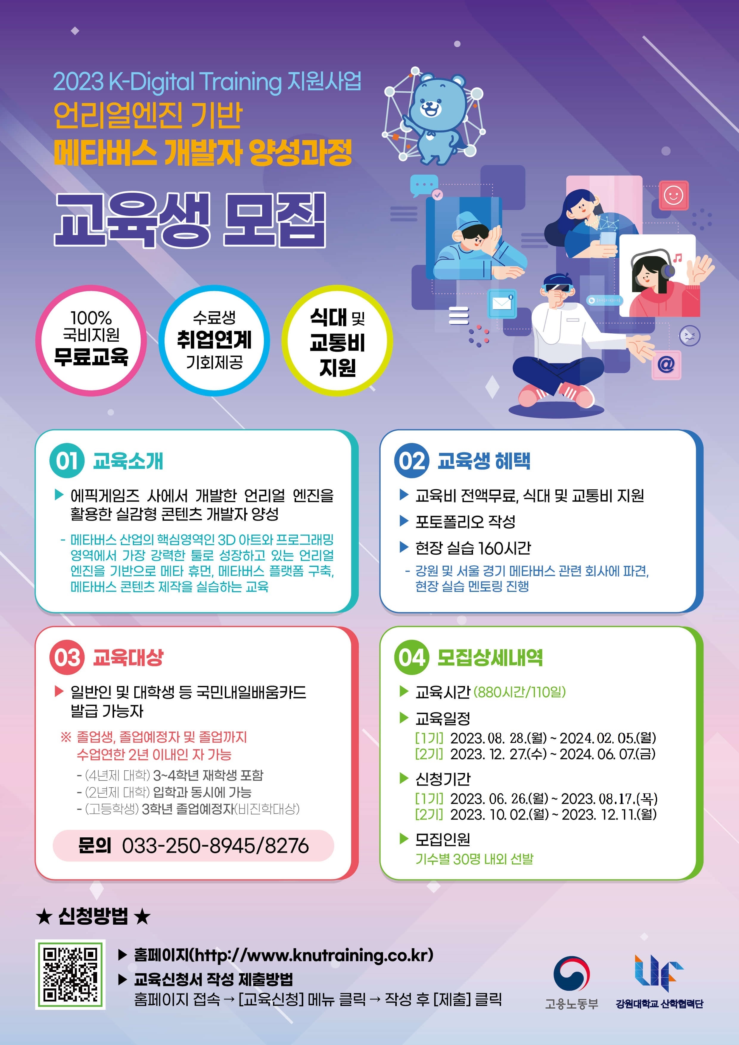 230626_K-Digital Training 메타버스 개발자 교육생 모집 홍보리플릿.jpg