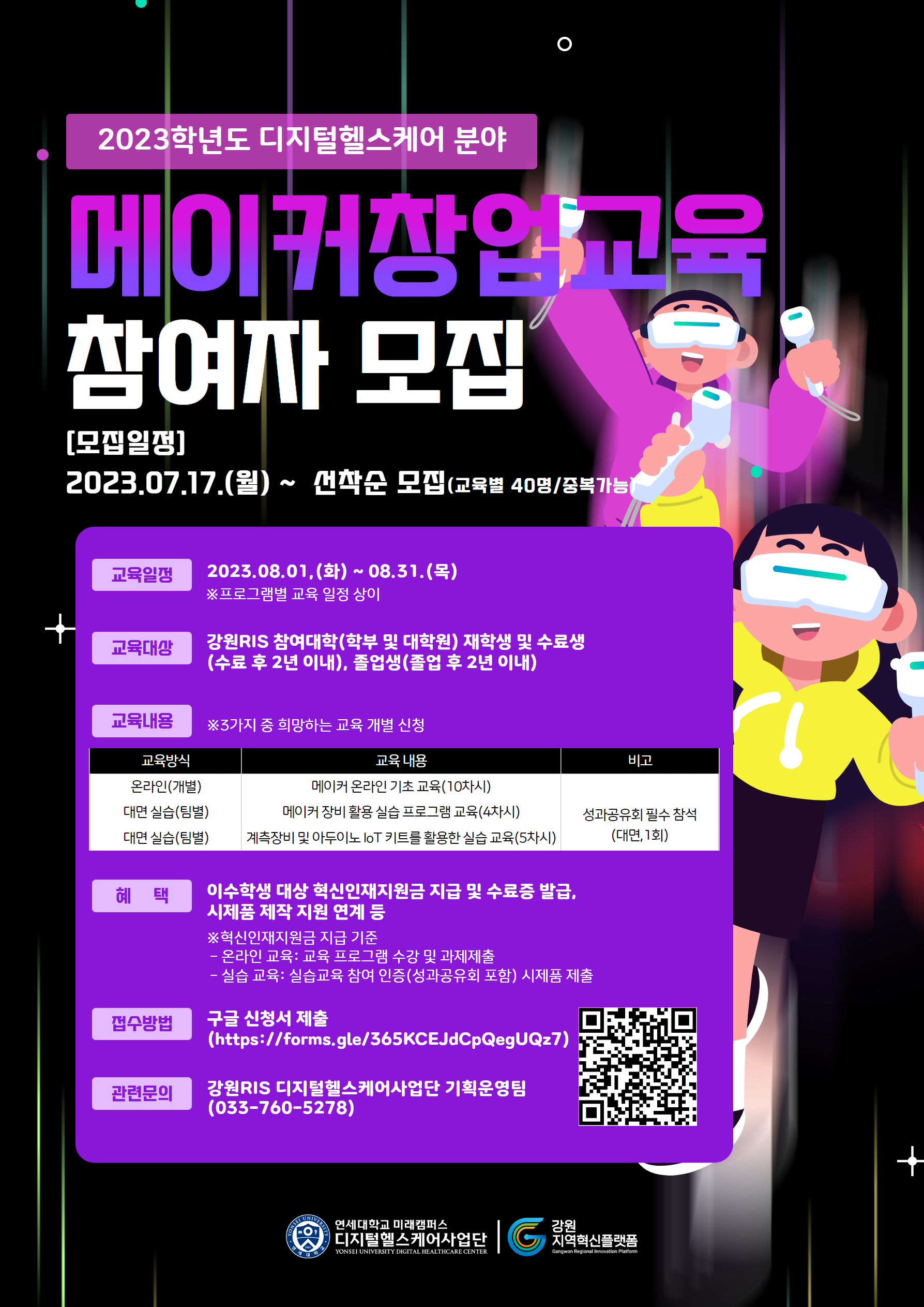 메이커 교육 모집 포스터.png