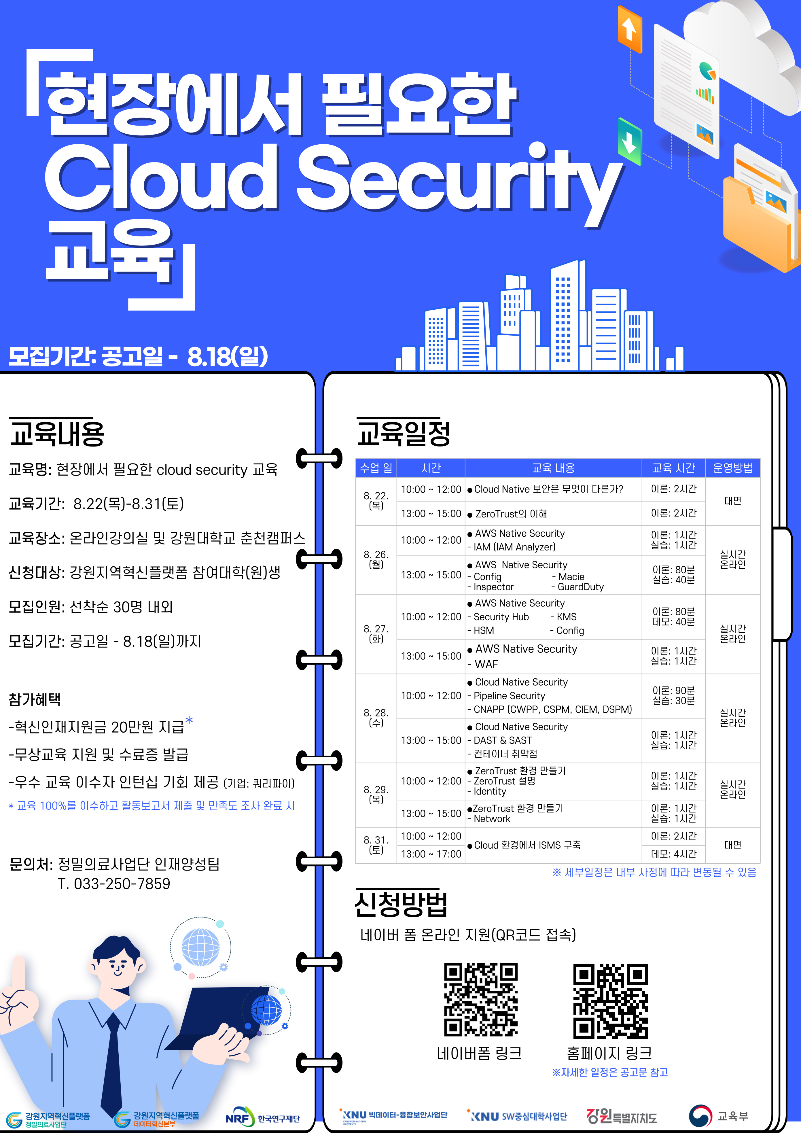 현장에서-필요한-cloud-security-교육-인쇄용.jpg