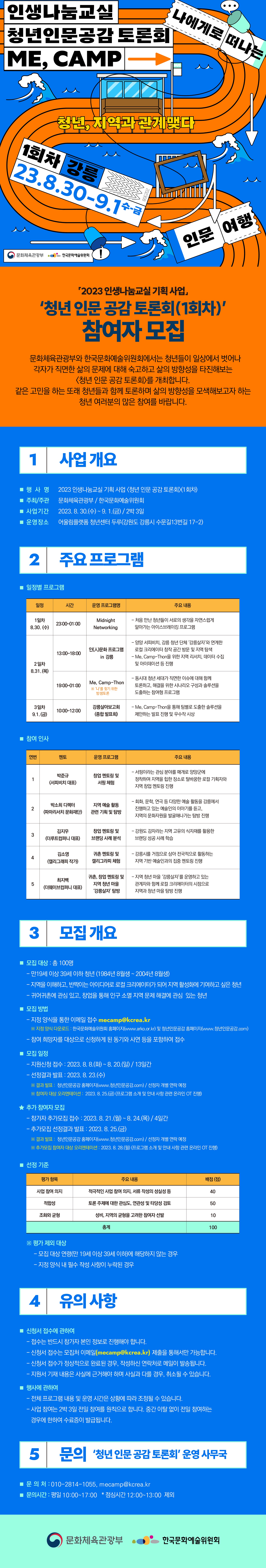 2023 인생나눔교실 기획 사업 청년 인문 공감 토론회2.jpg