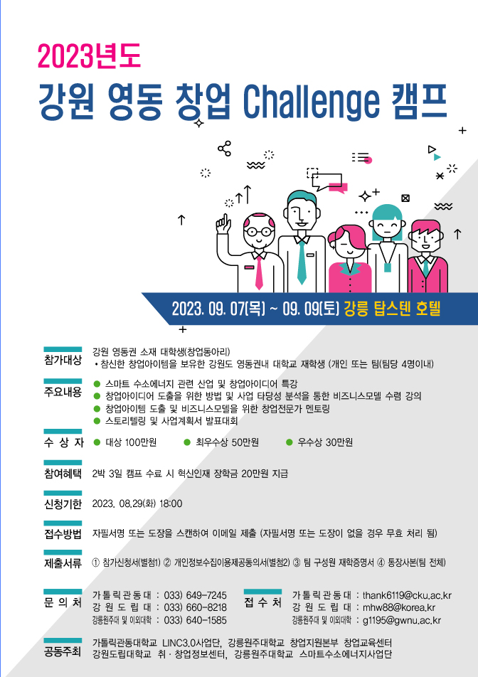 강원 영동 창업 Challenge 캠프.jpg