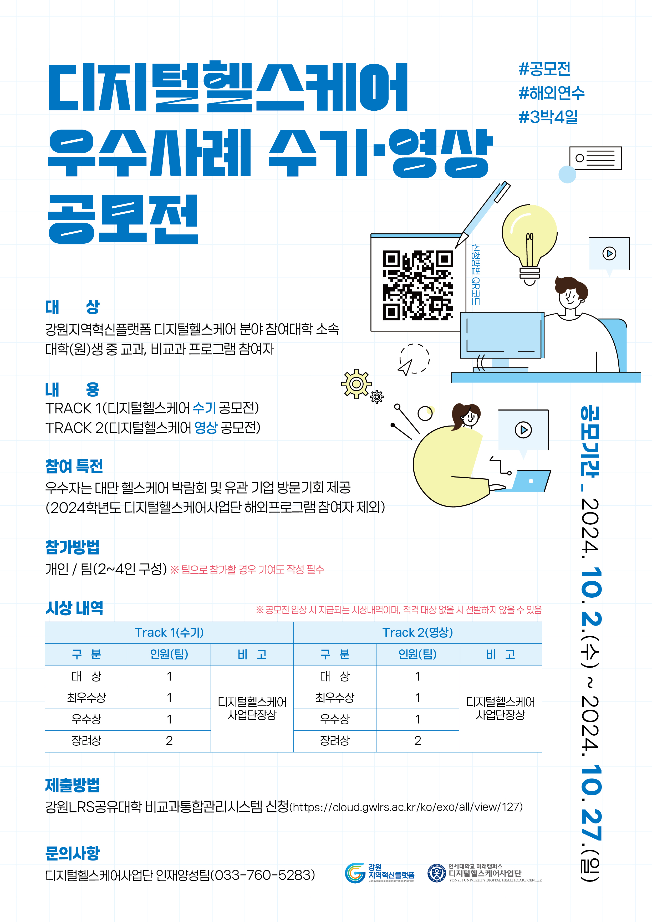 (포스터) 디지털헬스케어사업단_수기영상 공모전.jpg