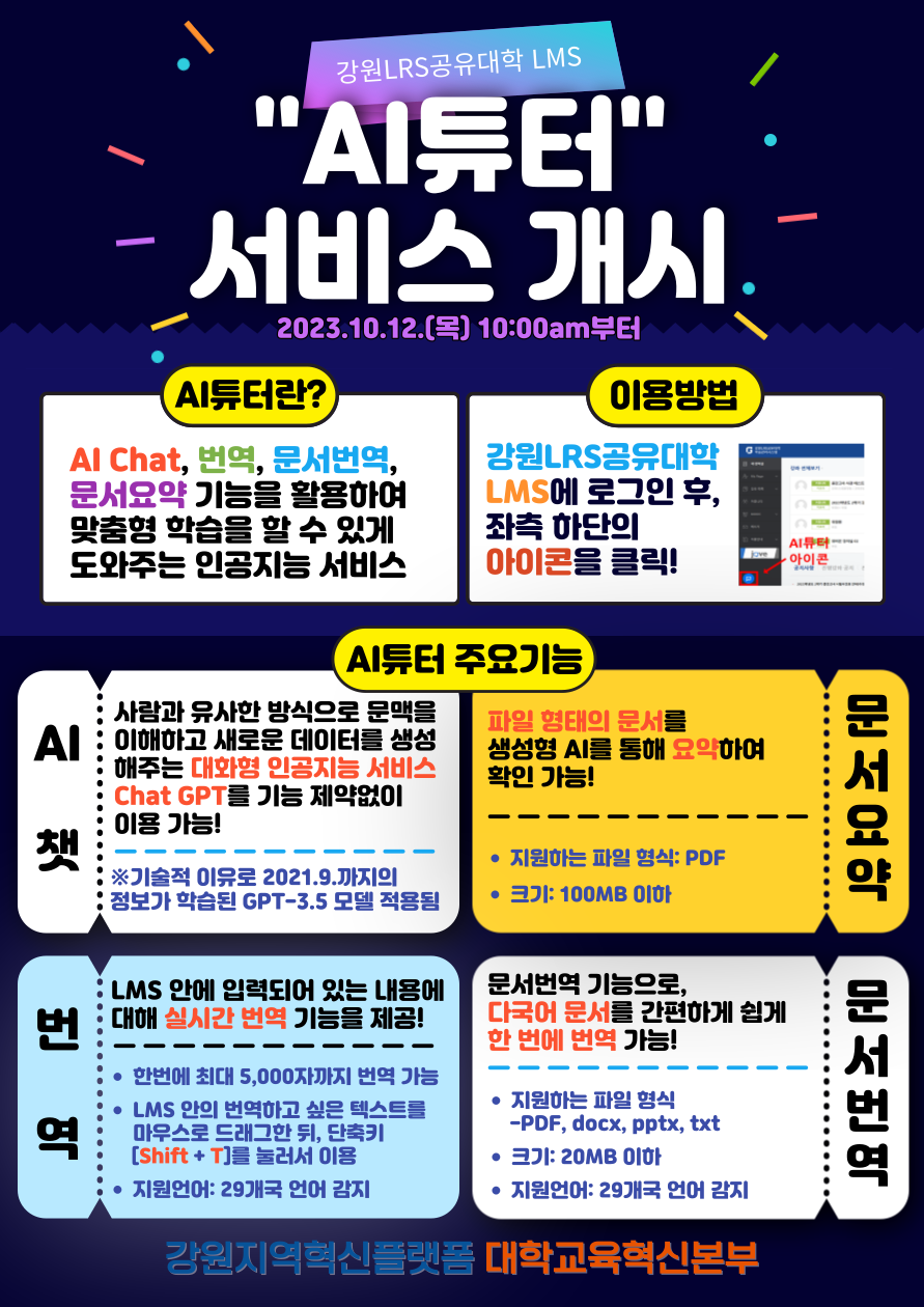 생성형 AI 활용 「AI 튜터」 서비스 안내.png