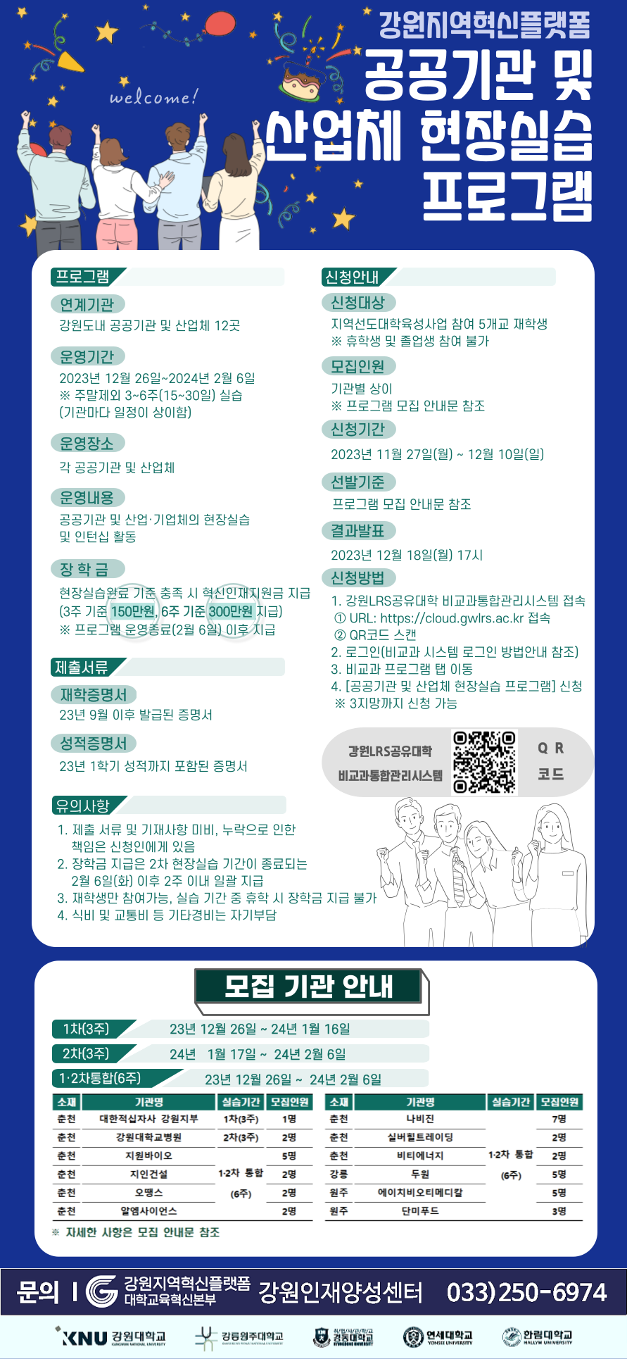 [지역선도] 공공기관·산업체 장기 현장실습 프로그램(3주) 모집 공고 포스터.png