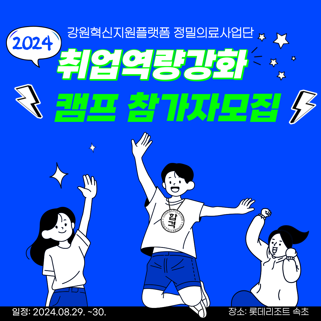 취업역량강화캠프 카드뉴스 (1).png