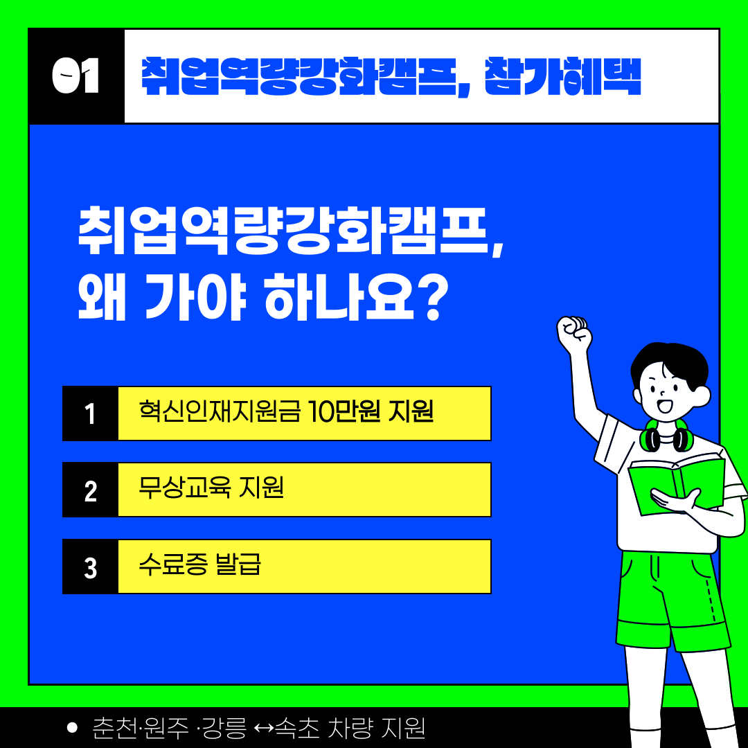 취업역량강화캠프 카드뉴스 (2).png