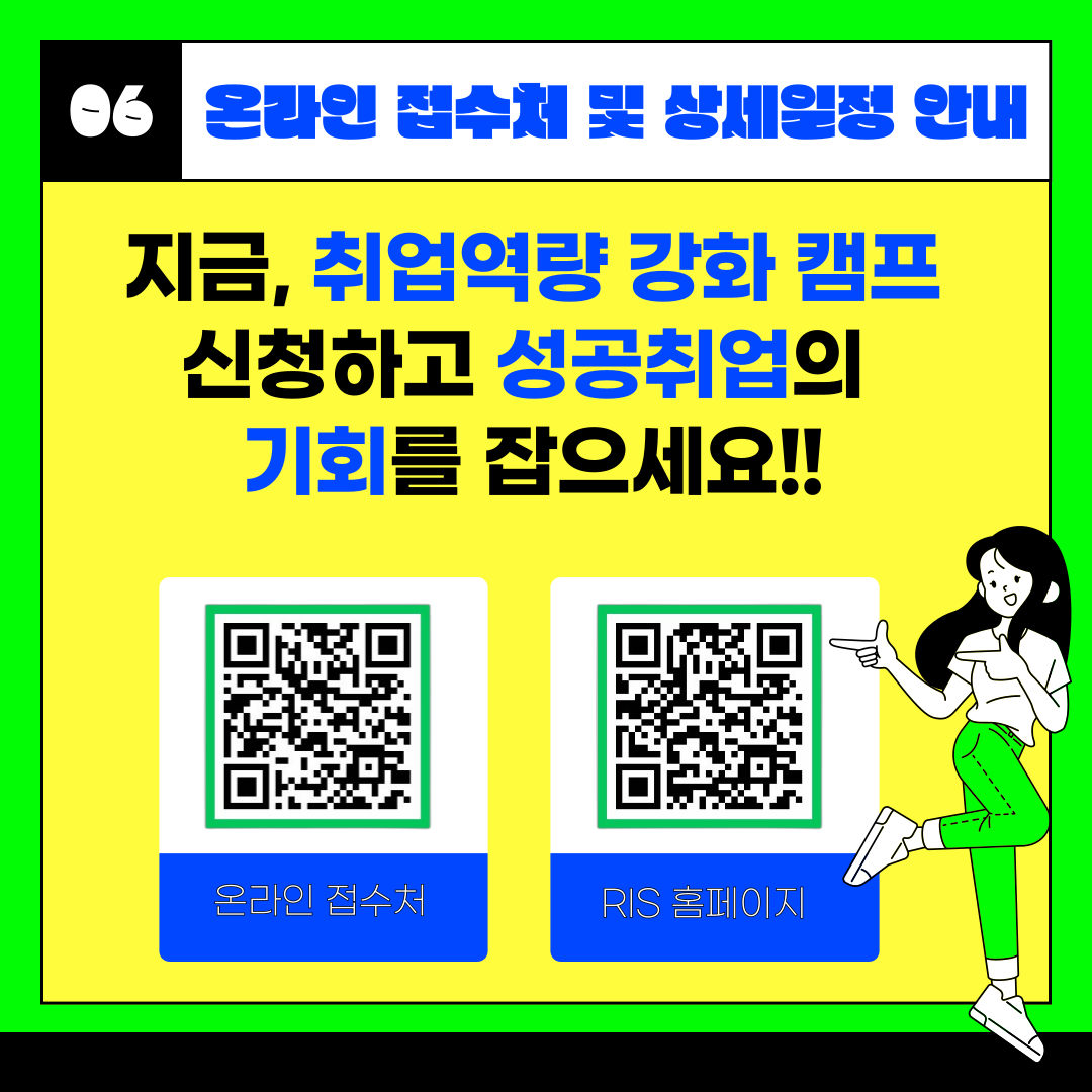 취업역량강화캠프 카드뉴스 (7).png