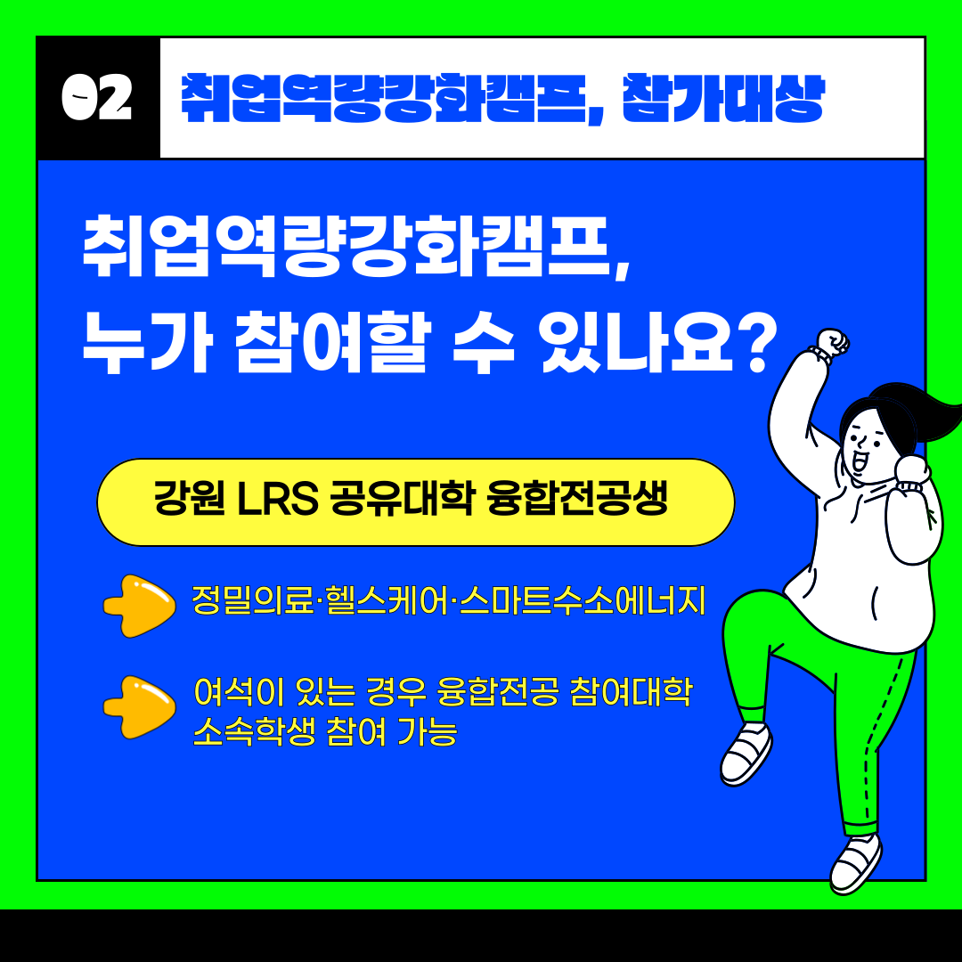 취업역량강화캠프 카드뉴스 (3).png