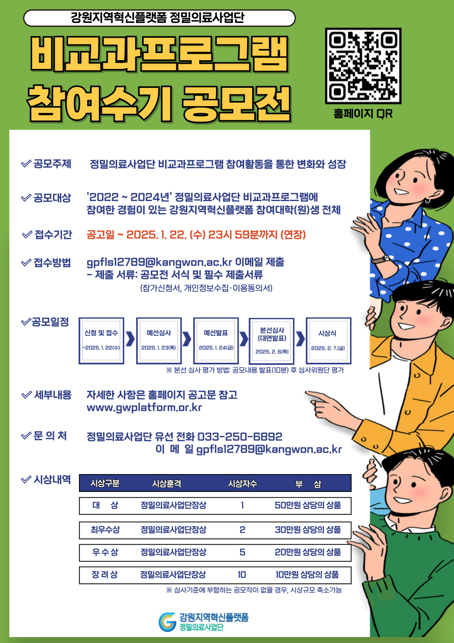 정밀의료사업단 비교과프로그램 참여수기 공모전_웹포스터_모집기간연장.png